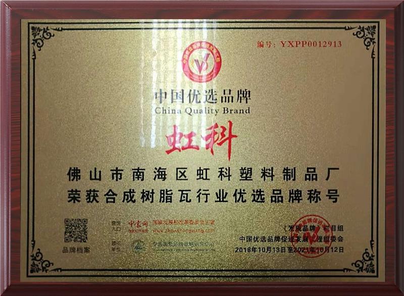 中國優(yōu)選品牌