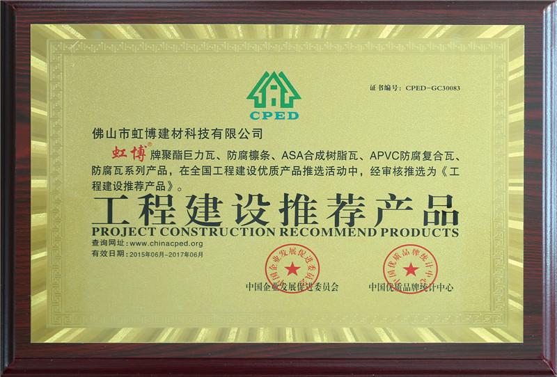 虹博工程建設(shè)推薦產(chǎn)品