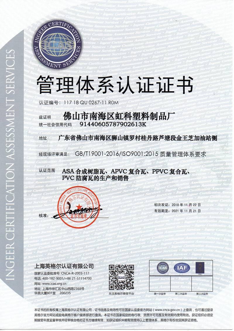管理體系認(rèn)證證書