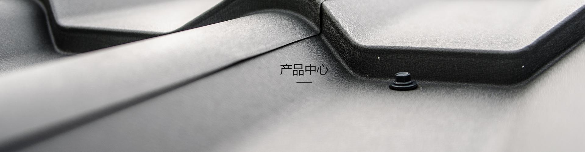 PPVC復(fù)合防腐瓦