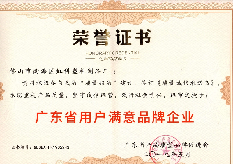 廣東省用戶滿意品牌企業(yè)