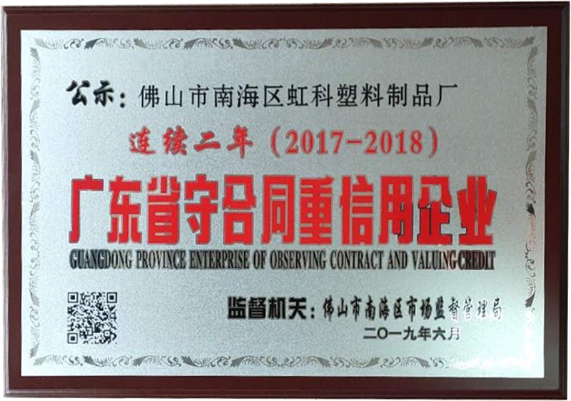 廣東省守合同重信用企業(yè)
