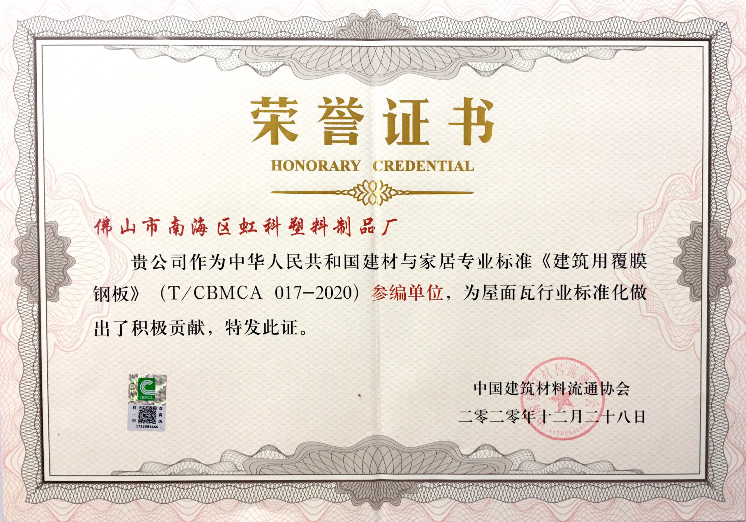 《建筑用覆膜鋼板》參編單位