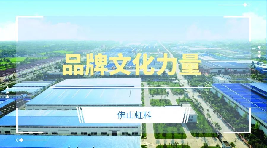 高考路上，廣東虹科品牌文化力量與你同行！