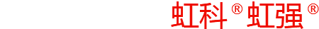 佛山市南海區(qū)虹科塑料制品廠(chǎng)
